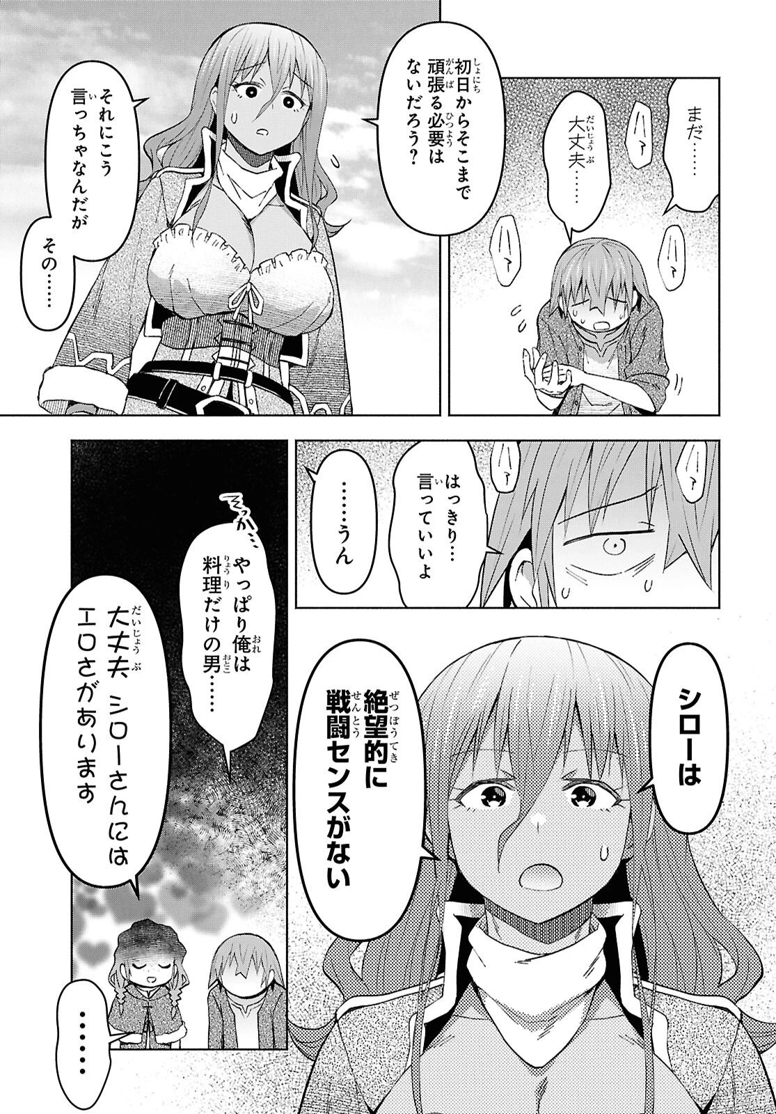 ダンジョン島で宿屋をやろう！ 創造魔法を貰った俺の細腕繫盛記 第57話 - 17