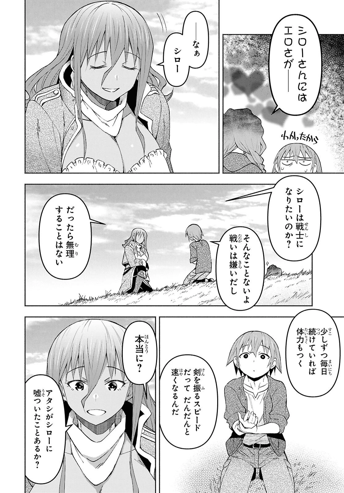 ダンジョン島で宿屋をやろう！ 創造魔法を貰った俺の細腕繫盛記 第57話 - 18