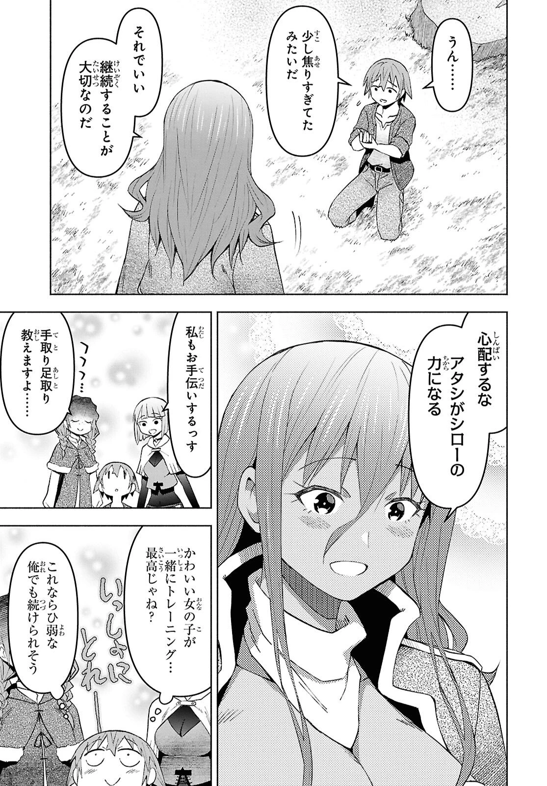 ダンジョン島で宿屋をやろう！ 創造魔法を貰った俺の細腕繫盛記 第57話 - 19