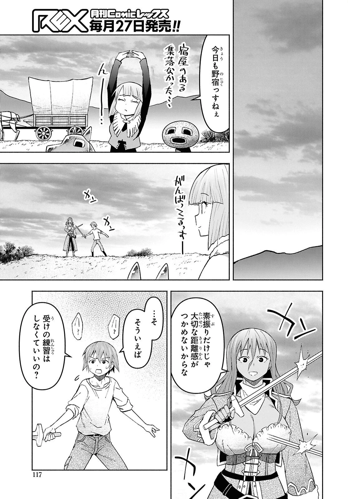 ダンジョン島で宿屋をやろう！ 創造魔法を貰った俺の細腕繫盛記 第57話 - 21