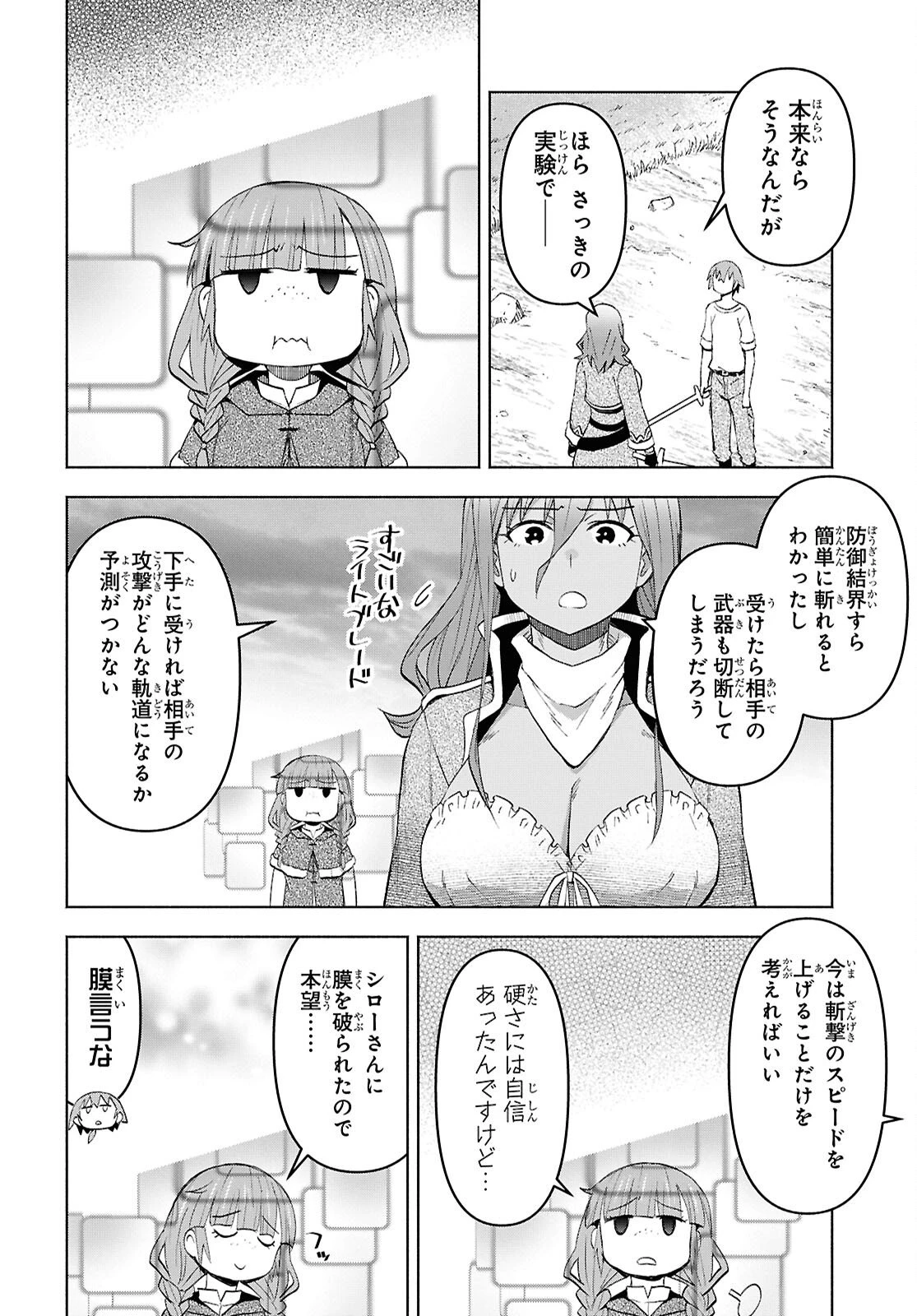 ダンジョン島で宿屋をやろう！ 創造魔法を貰った俺の細腕繫盛記 第57話 - 22