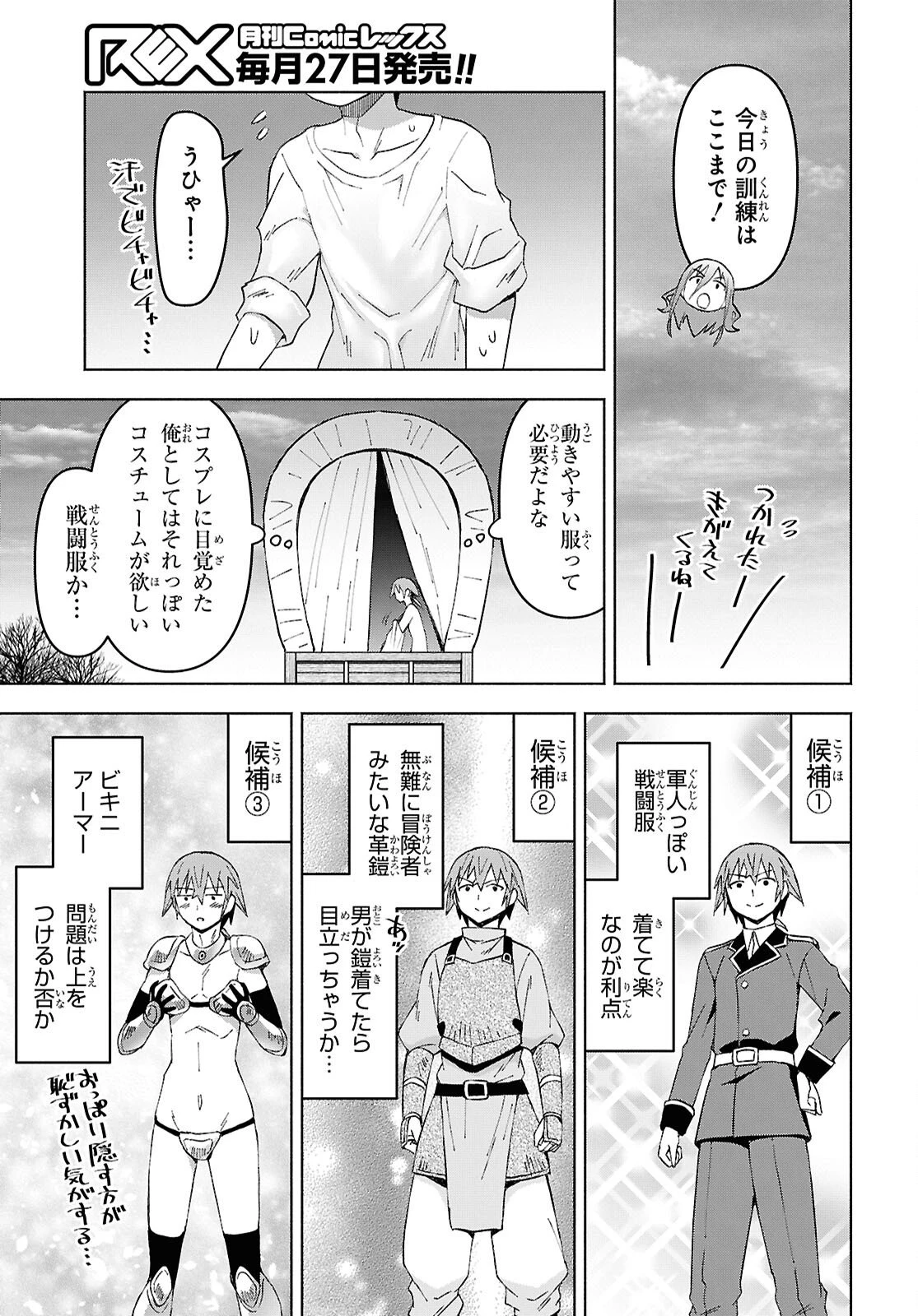 ダンジョン島で宿屋をやろう！ 創造魔法を貰った俺の細腕繫盛記 第57話 - 23