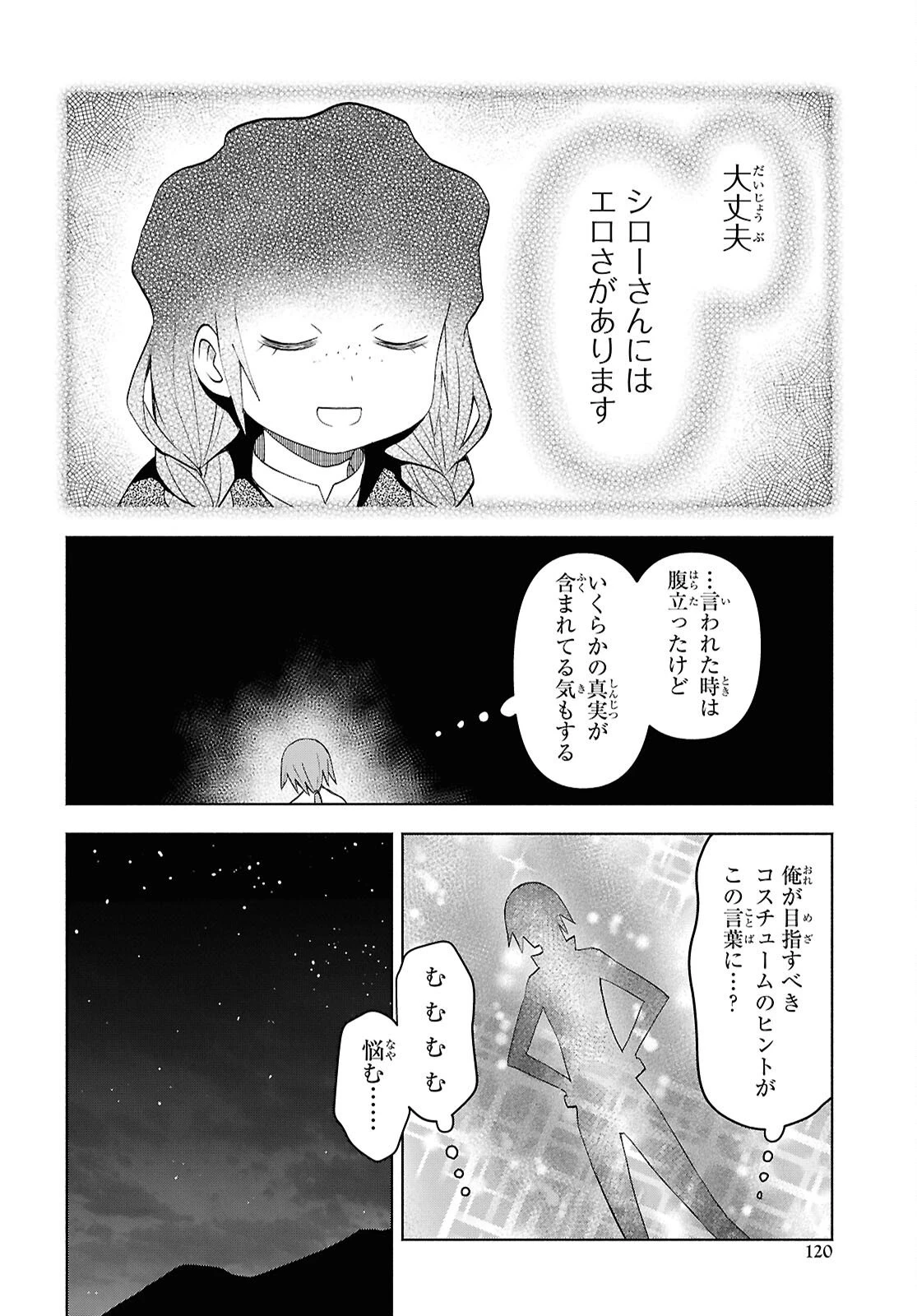 ダンジョン島で宿屋をやろう！ 創造魔法を貰った俺の細腕繫盛記 第57話 - 24