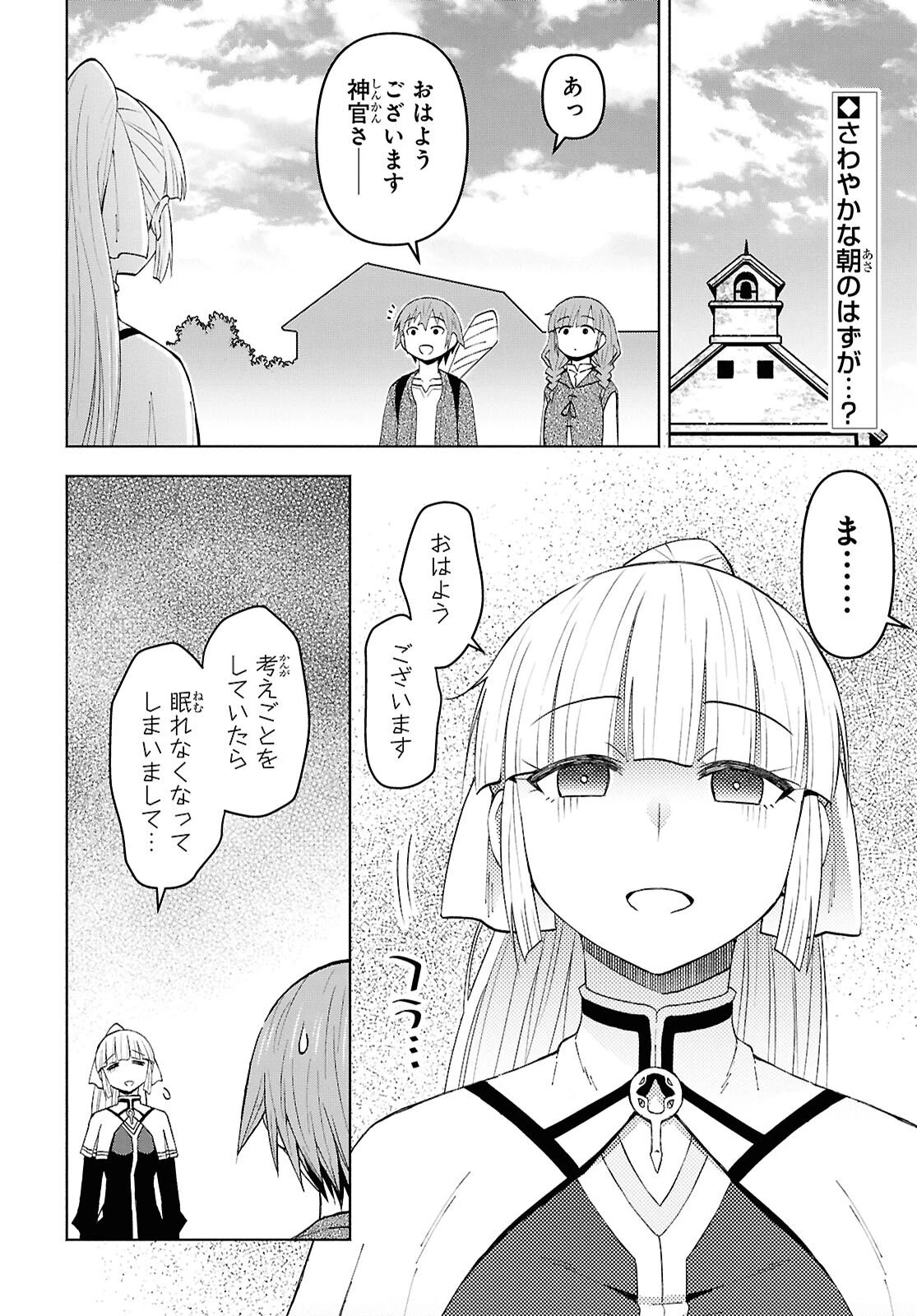 ダンジョン島で宿屋をやろう！ 創造魔法を貰った俺の細腕繫盛記 第56話 - 2