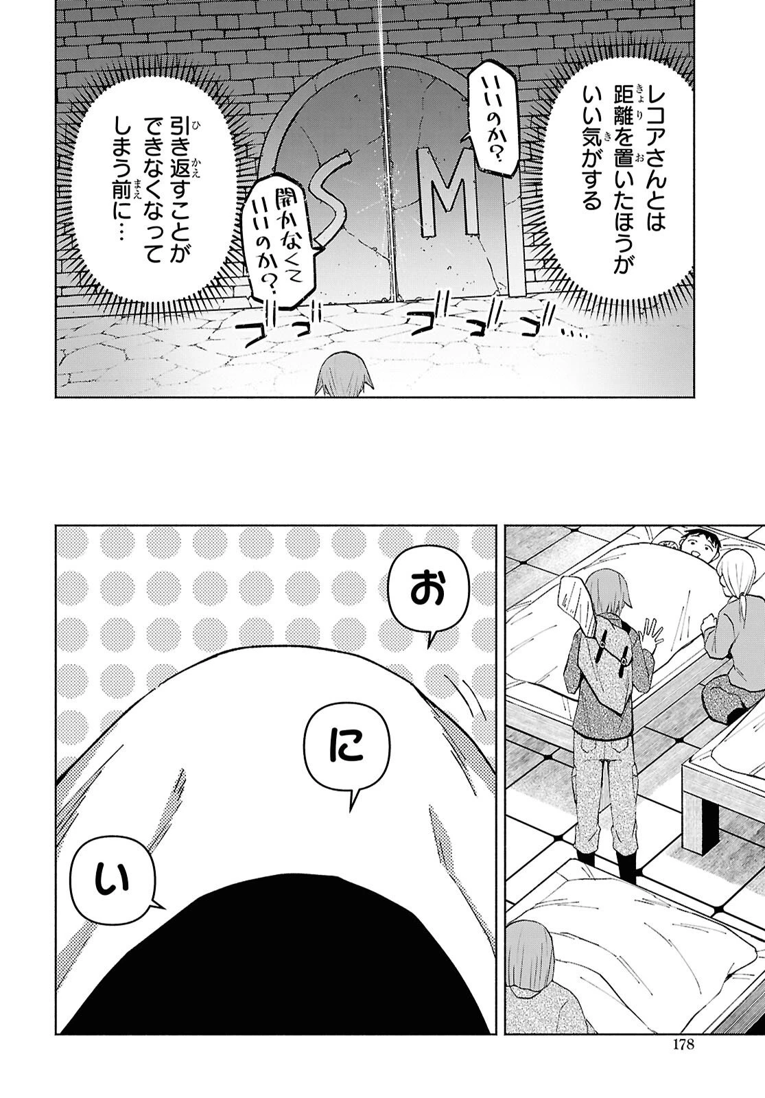 ダンジョン島で宿屋をやろう！ 創造魔法を貰った俺の細腕繫盛記 第56話 - 4