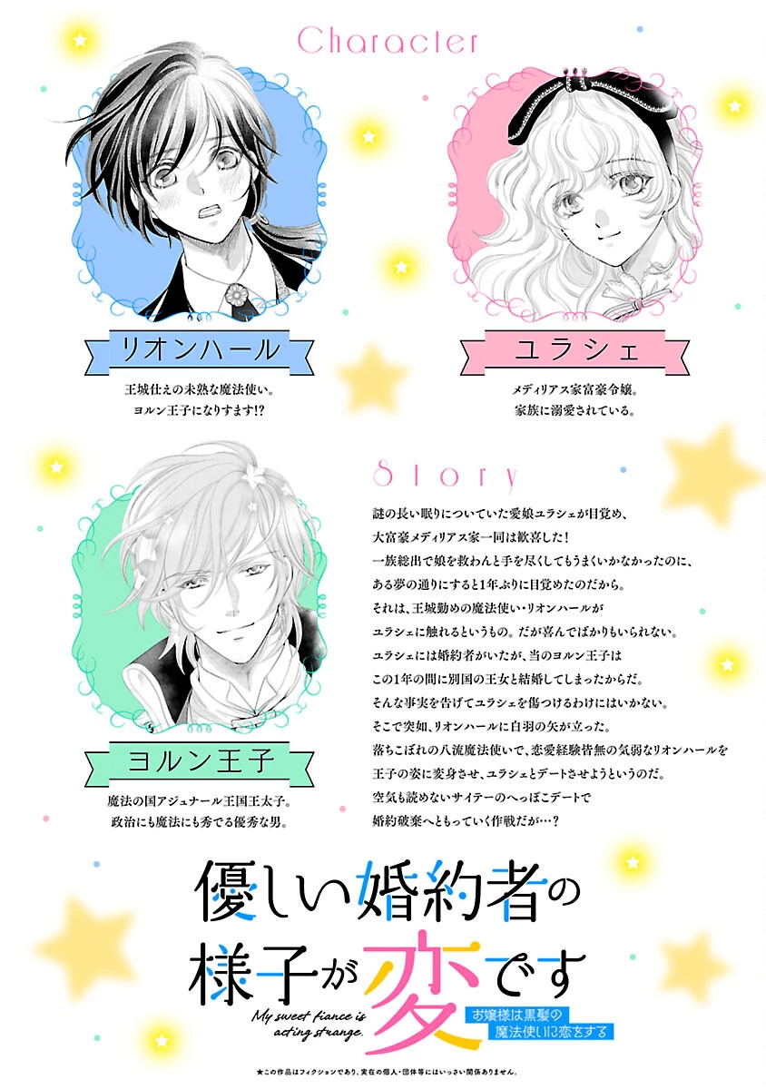 優しい婚約者の様子が変です〜お嬢様は黒髪の魔法使いに恋をする〜 第12話 - 2