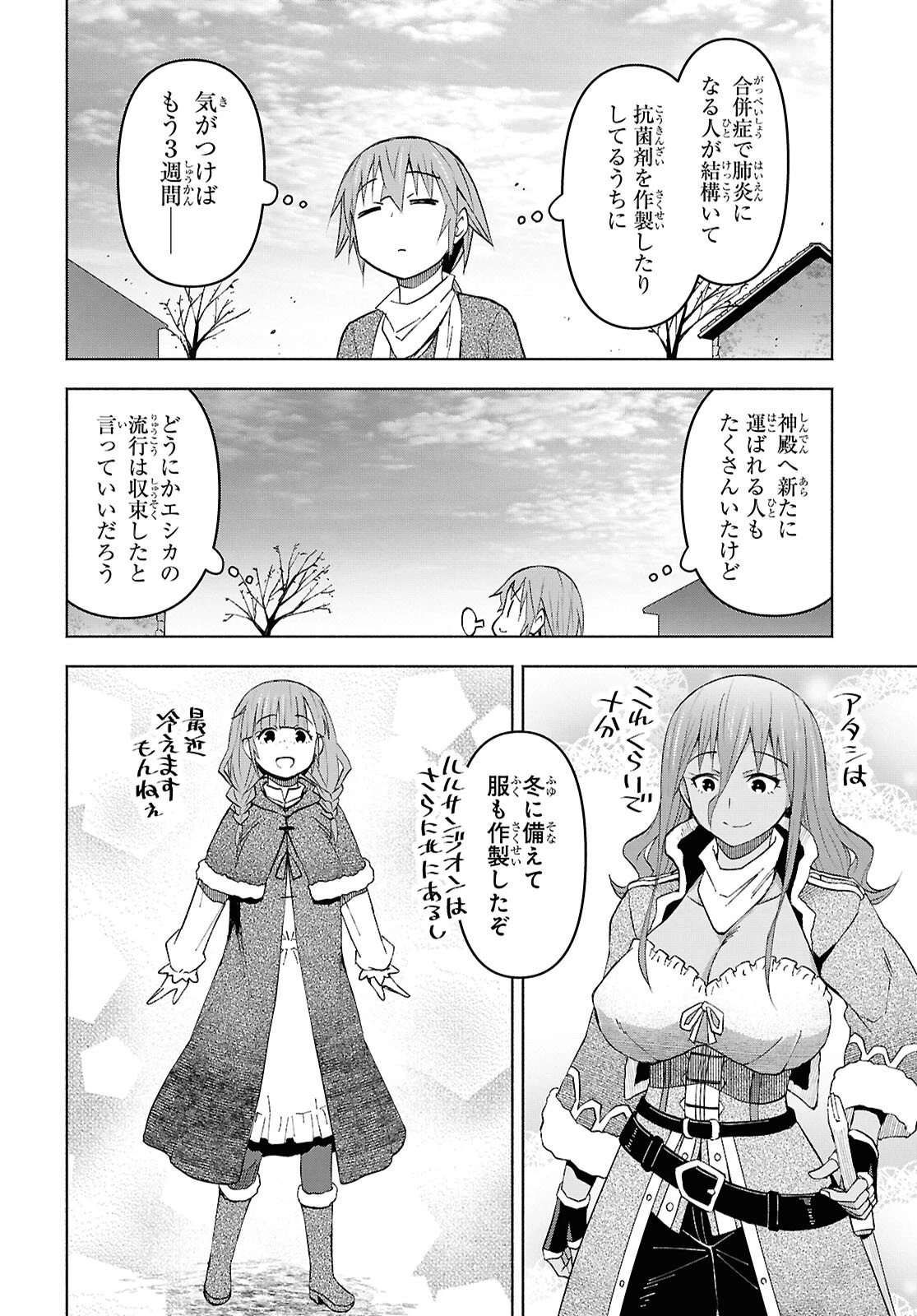 ダンジョン島で宿屋をやろう！ 創造魔法を貰った俺の細腕繫盛記 第56話 - 8