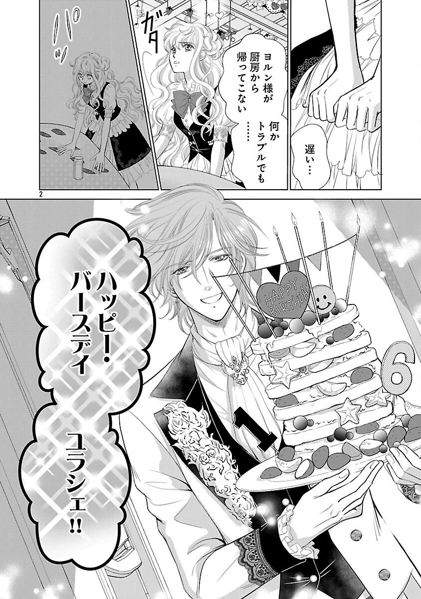 優しい婚約者の様子が変です〜お嬢様は黒髪の魔法使いに恋をする〜 第12話 - 4