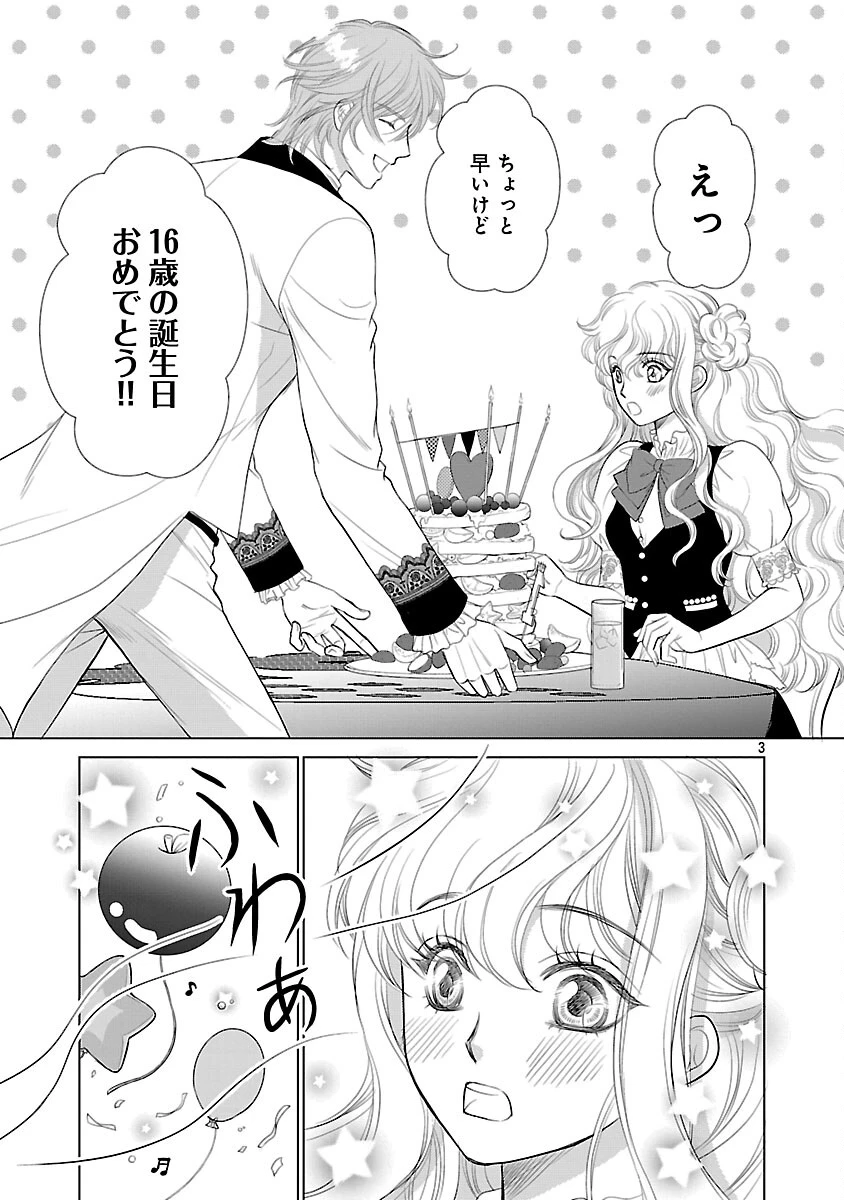 優しい婚約者の様子が変です〜お嬢様は黒髪の魔法使いに恋をする〜 第12話 - 5