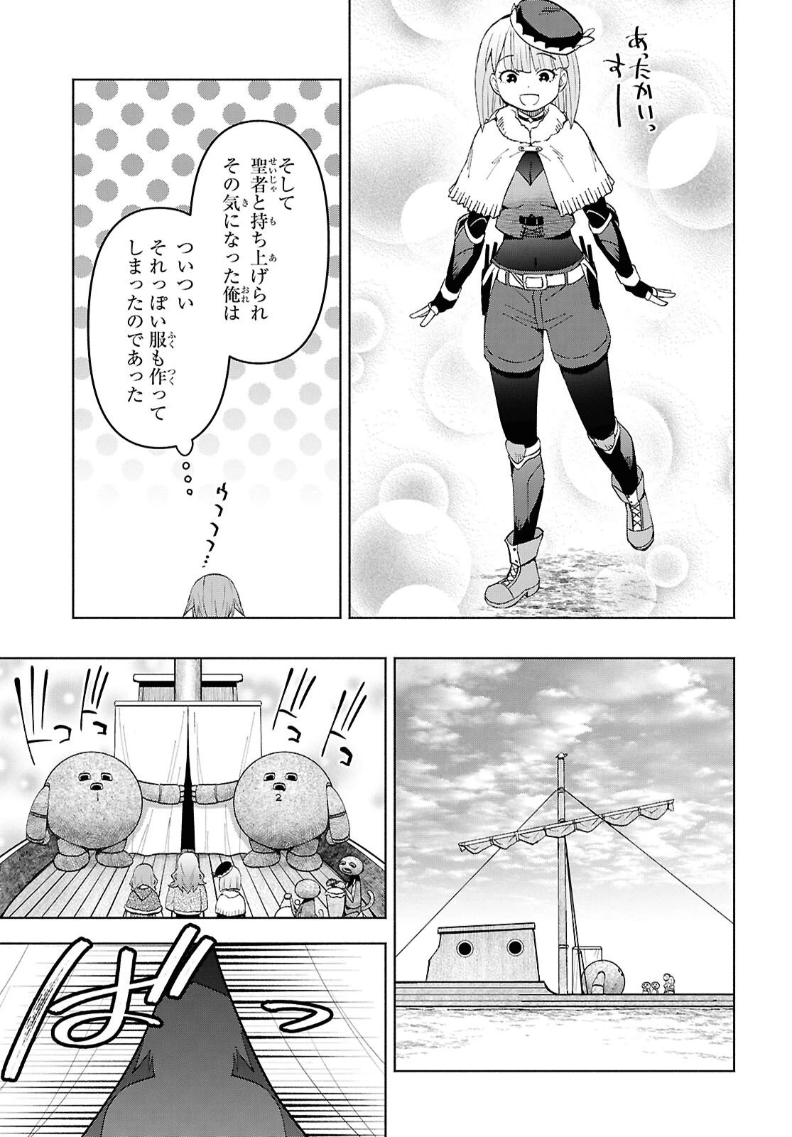 ダンジョン島で宿屋をやろう！ 創造魔法を貰った俺の細腕繫盛記 第56話 - 9