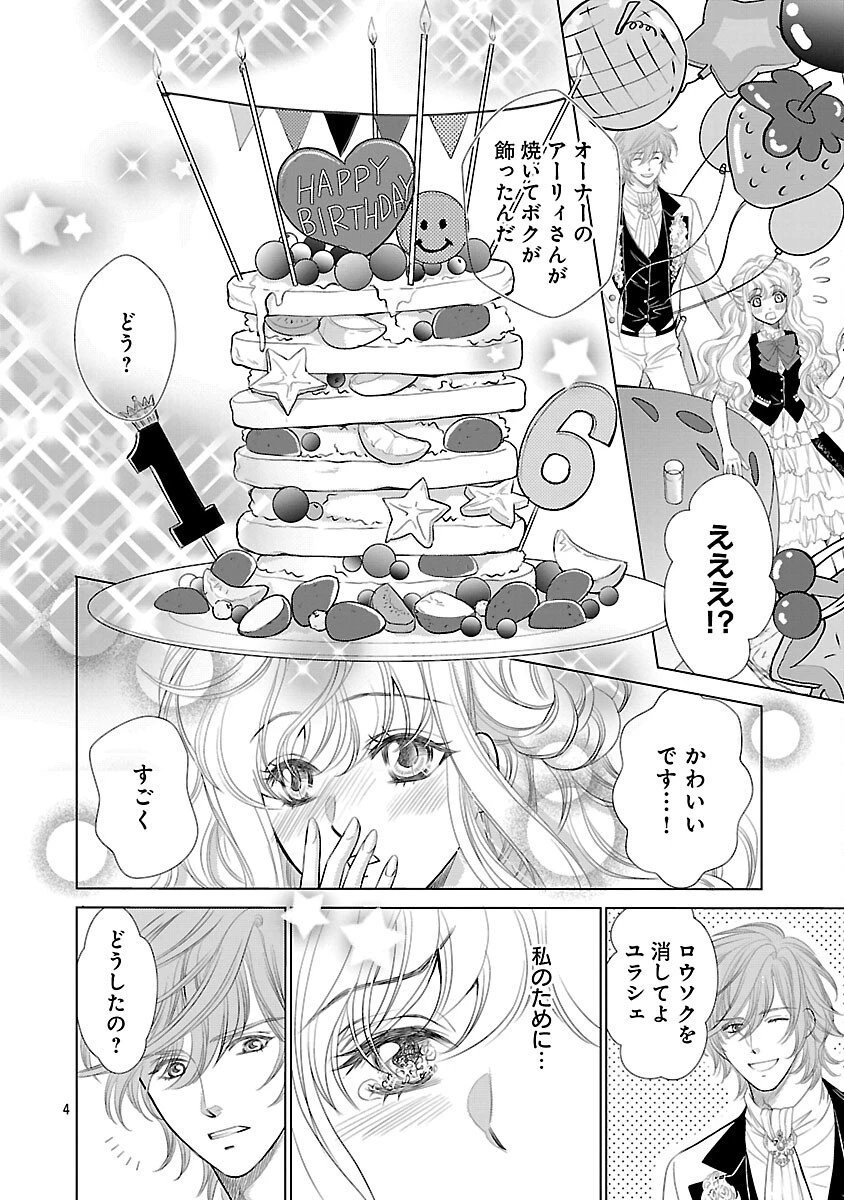 優しい婚約者の様子が変です〜お嬢様は黒髪の魔法使いに恋をする〜 第12話 - 6