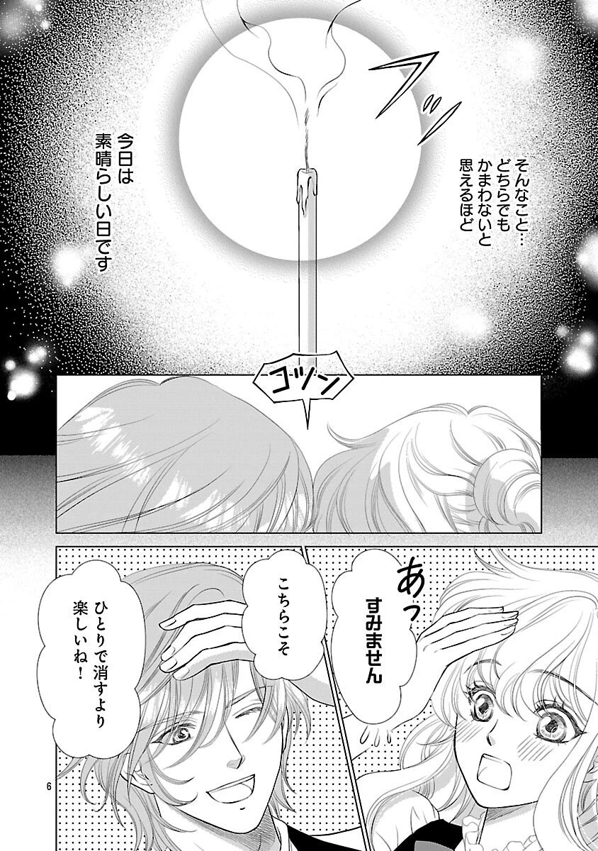 優しい婚約者の様子が変です〜お嬢様は黒髪の魔法使いに恋をする〜 第12話 - 8