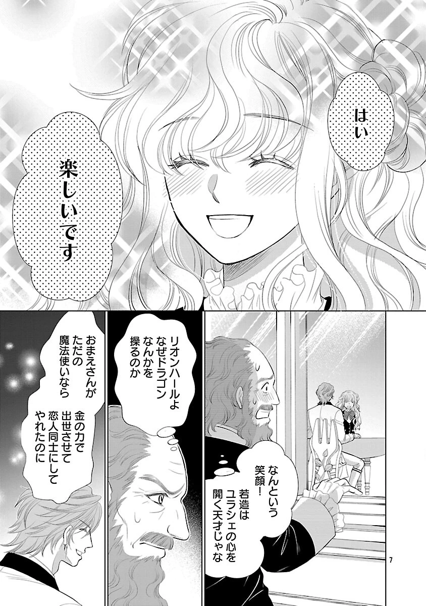 優しい婚約者の様子が変です〜お嬢様は黒髪の魔法使いに恋をする〜 第12話 - 9