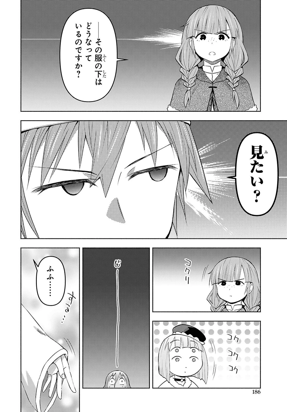 ダンジョン島で宿屋をやろう！ 創造魔法を貰った俺の細腕繫盛記 第56話 - 12