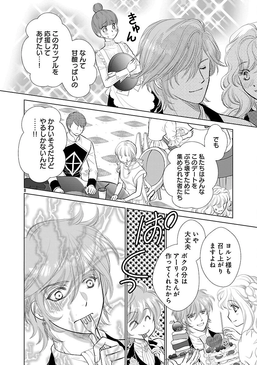 優しい婚約者の様子が変です〜お嬢様は黒髪の魔法使いに恋をする〜 第12話 - 10