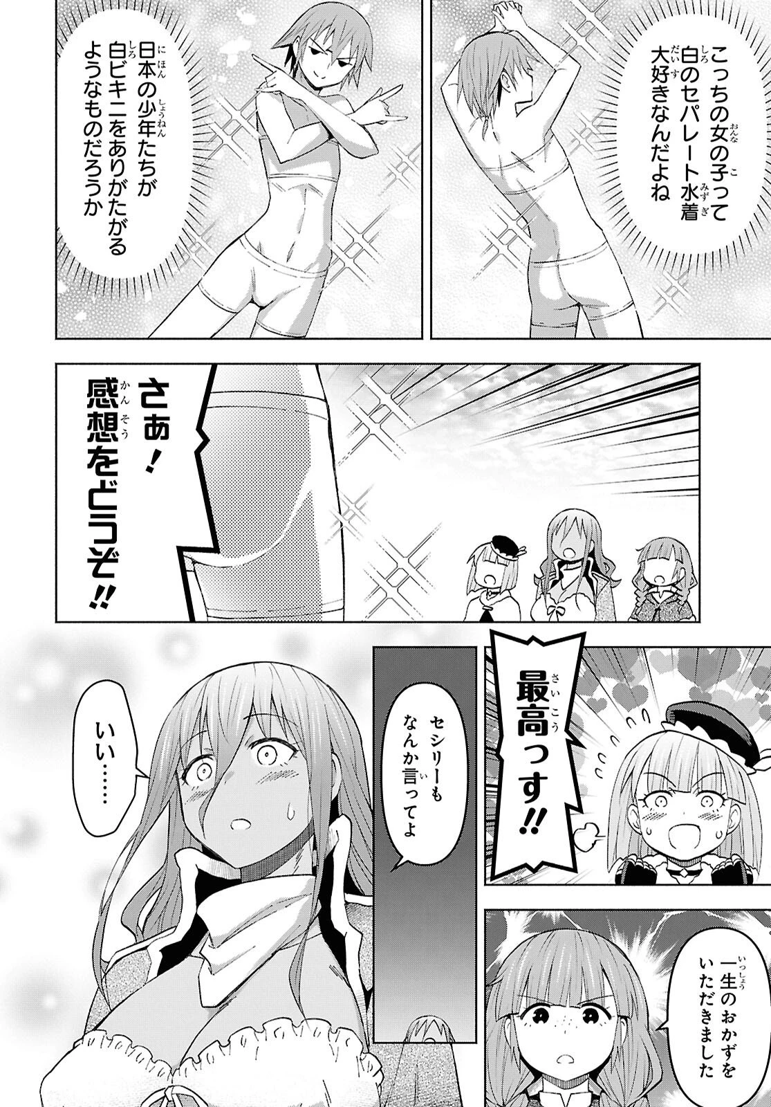 ダンジョン島で宿屋をやろう！ 創造魔法を貰った俺の細腕繫盛記 第56話 - 14