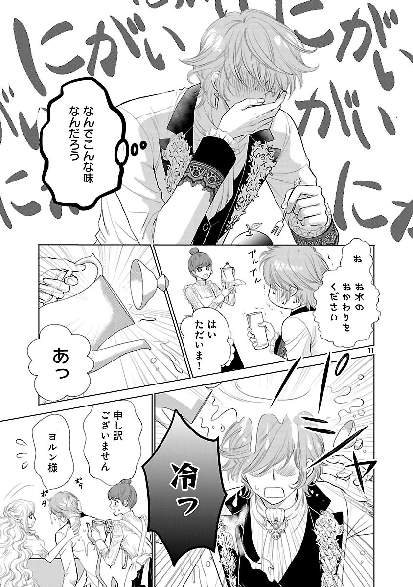 優しい婚約者の様子が変です〜お嬢様は黒髪の魔法使いに恋をする〜 第12話 - 13