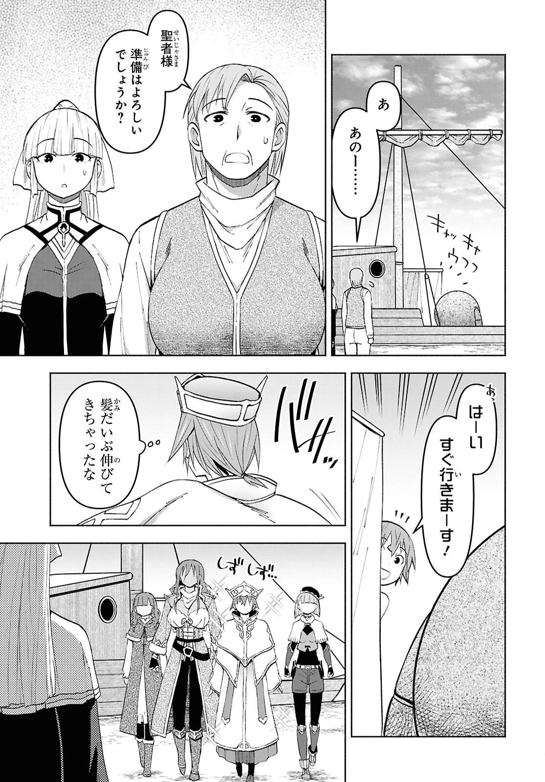 ダンジョン島で宿屋をやろう！ 創造魔法を貰った俺の細腕繫盛記 第56話 - 15