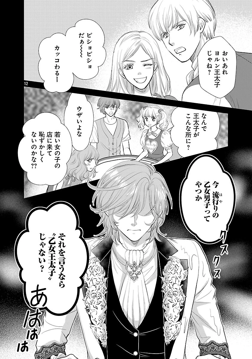 優しい婚約者の様子が変です〜お嬢様は黒髪の魔法使いに恋をする〜 第12話 - 14