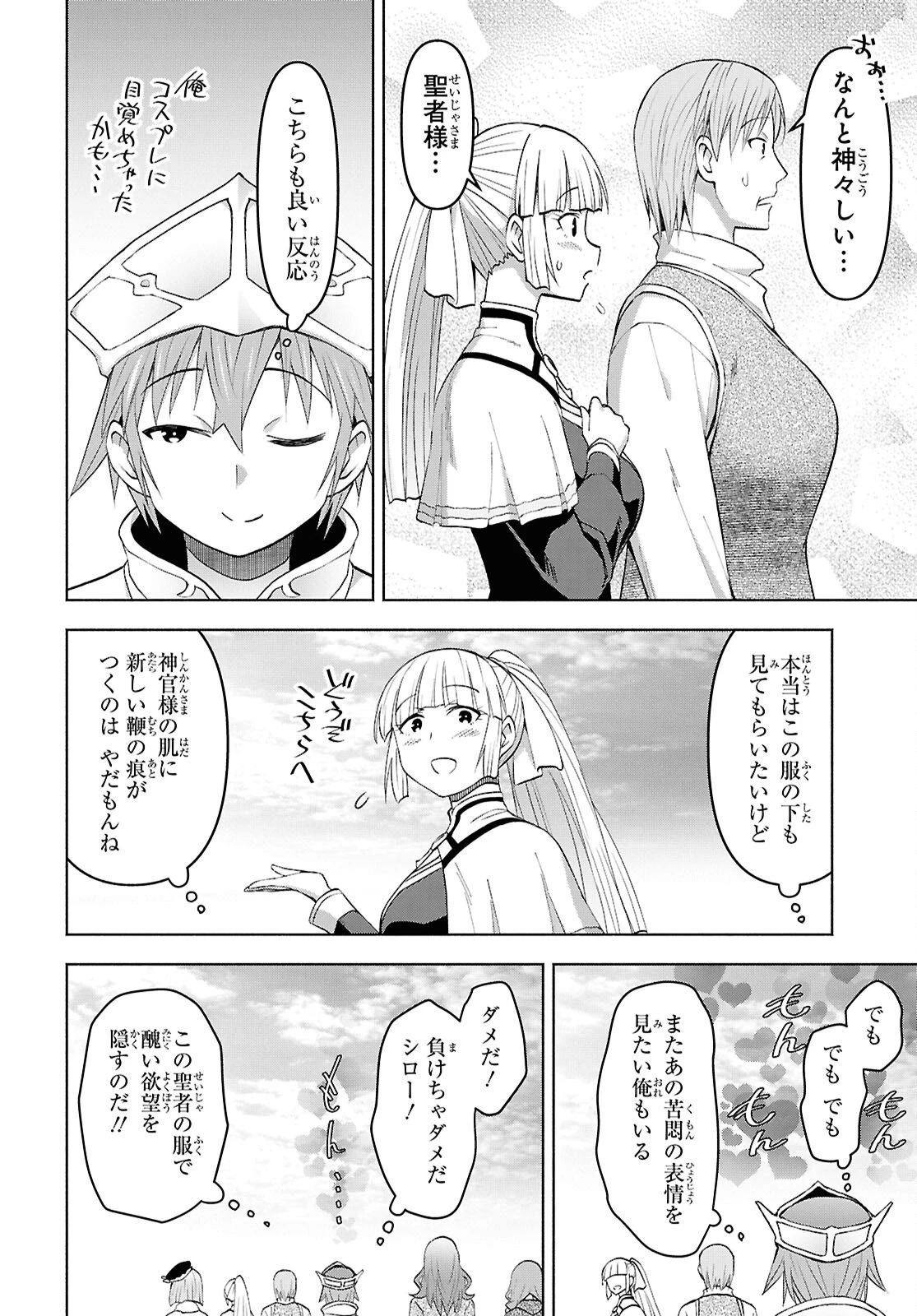 ダンジョン島で宿屋をやろう！ 創造魔法を貰った俺の細腕繫盛記 第56話 - 16