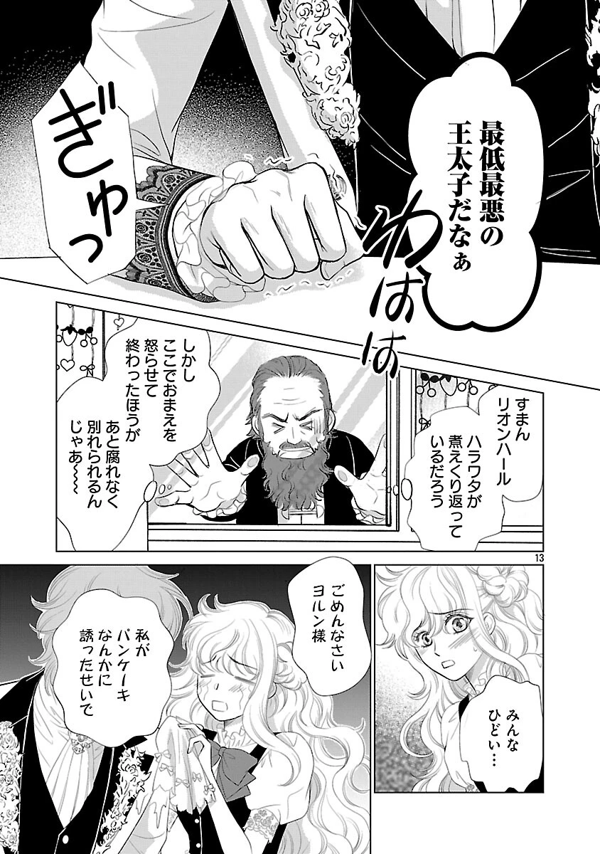 優しい婚約者の様子が変です〜お嬢様は黒髪の魔法使いに恋をする〜 第12話 - 15