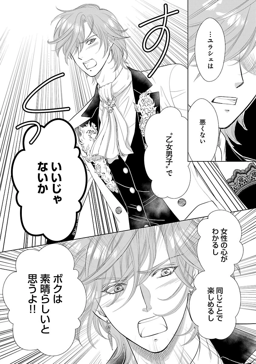 優しい婚約者の様子が変です〜お嬢様は黒髪の魔法使いに恋をする〜 第12話 - 16