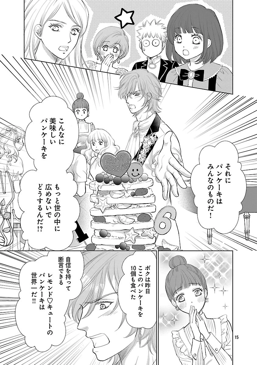 優しい婚約者の様子が変です〜お嬢様は黒髪の魔法使いに恋をする〜 第12話 - 17