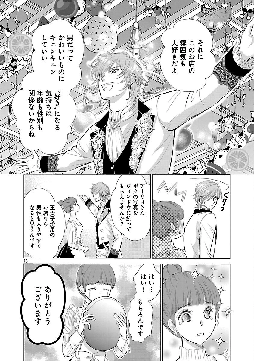 優しい婚約者の様子が変です〜お嬢様は黒髪の魔法使いに恋をする〜 第12話 - 18