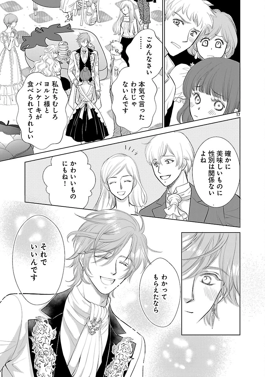 優しい婚約者の様子が変です〜お嬢様は黒髪の魔法使いに恋をする〜 第12話 - 19