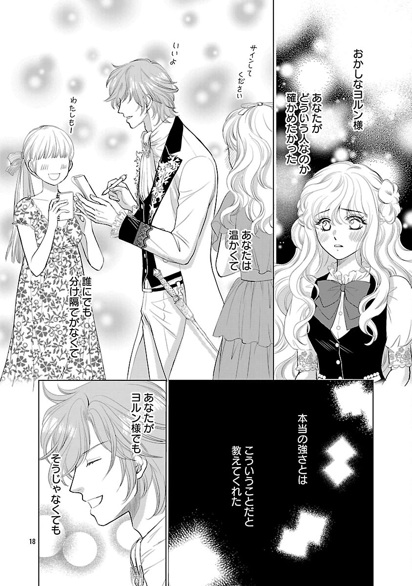 優しい婚約者の様子が変です〜お嬢様は黒髪の魔法使いに恋をする〜 第12話 - 20