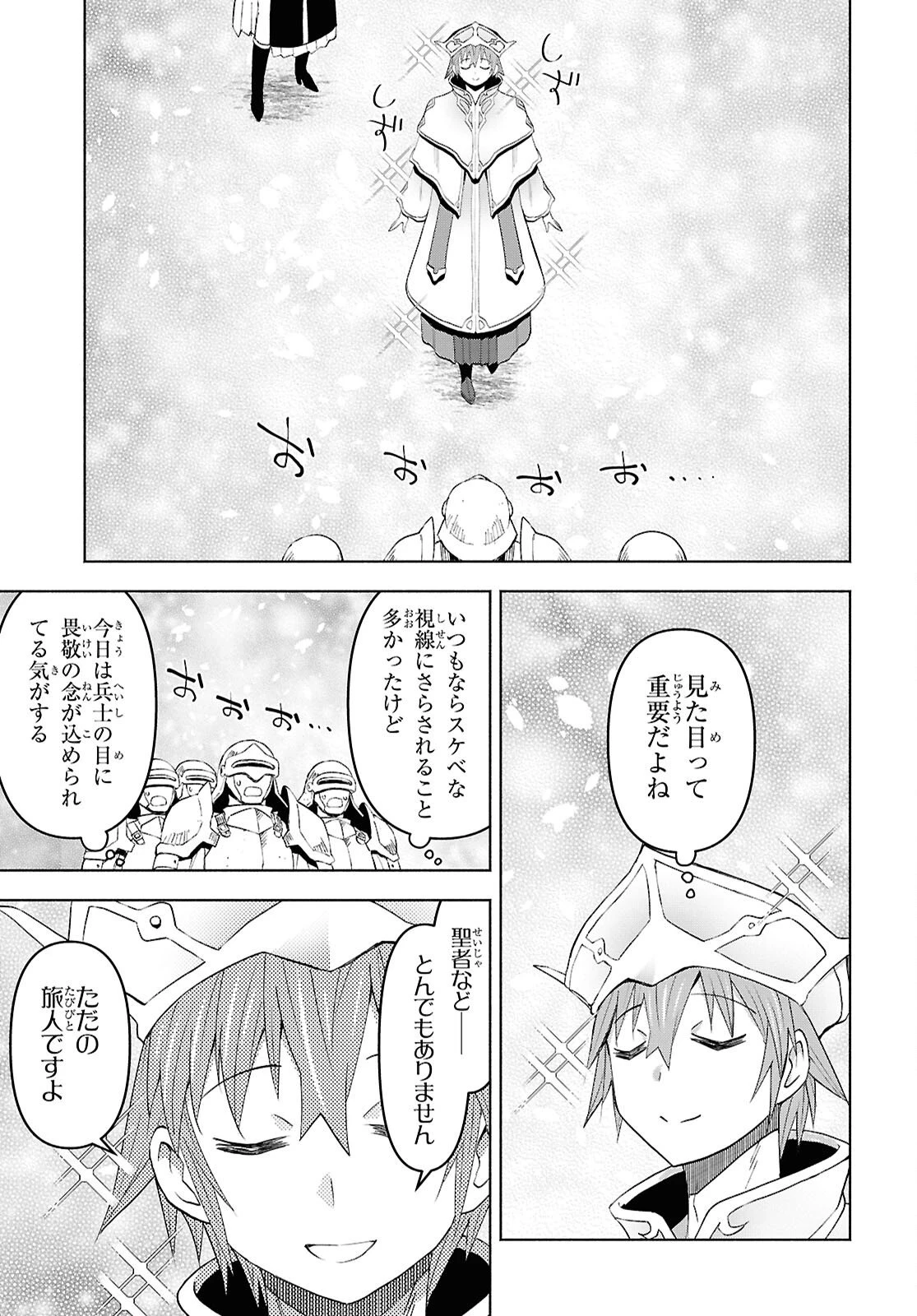 ダンジョン島で宿屋をやろう！ 創造魔法を貰った俺の細腕繫盛記 第56話 - 21