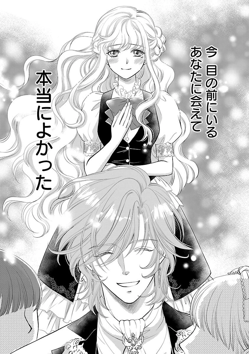 優しい婚約者の様子が変です〜お嬢様は黒髪の魔法使いに恋をする〜 第12話 - 21