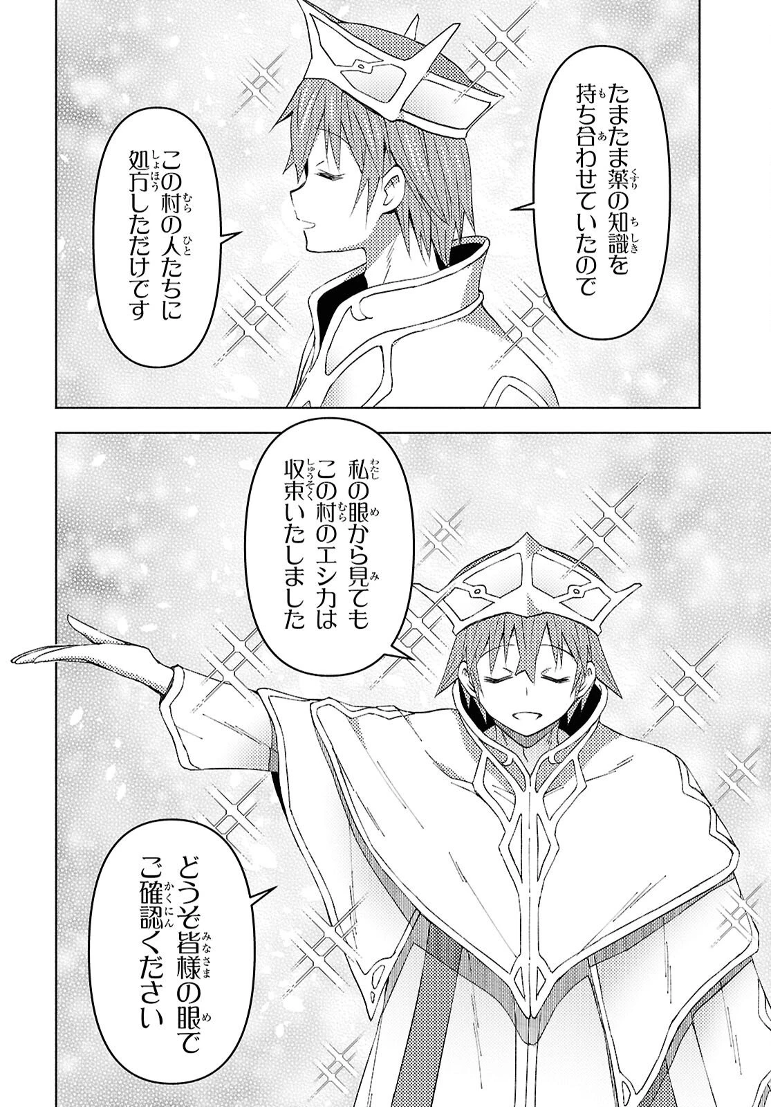 ダンジョン島で宿屋をやろう！ 創造魔法を貰った俺の細腕繫盛記 第56話 - 22