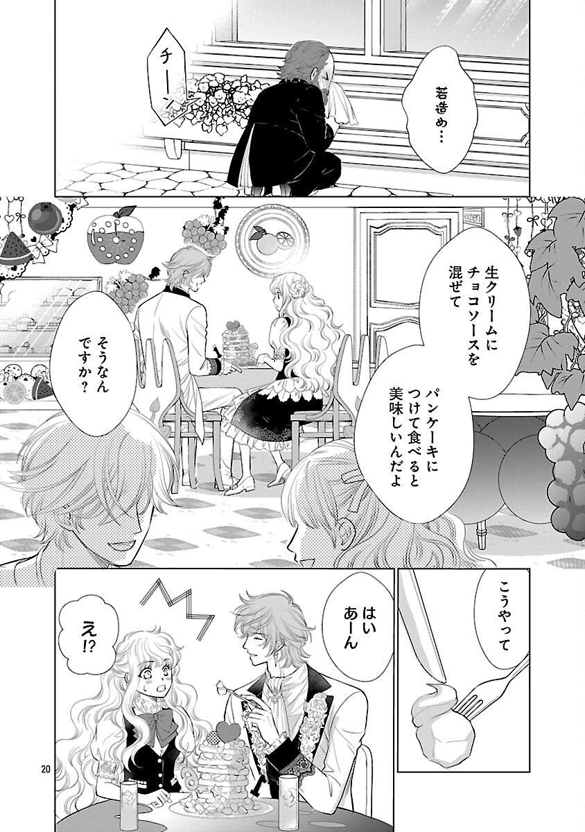 優しい婚約者の様子が変です〜お嬢様は黒髪の魔法使いに恋をする〜 第12話 - 22