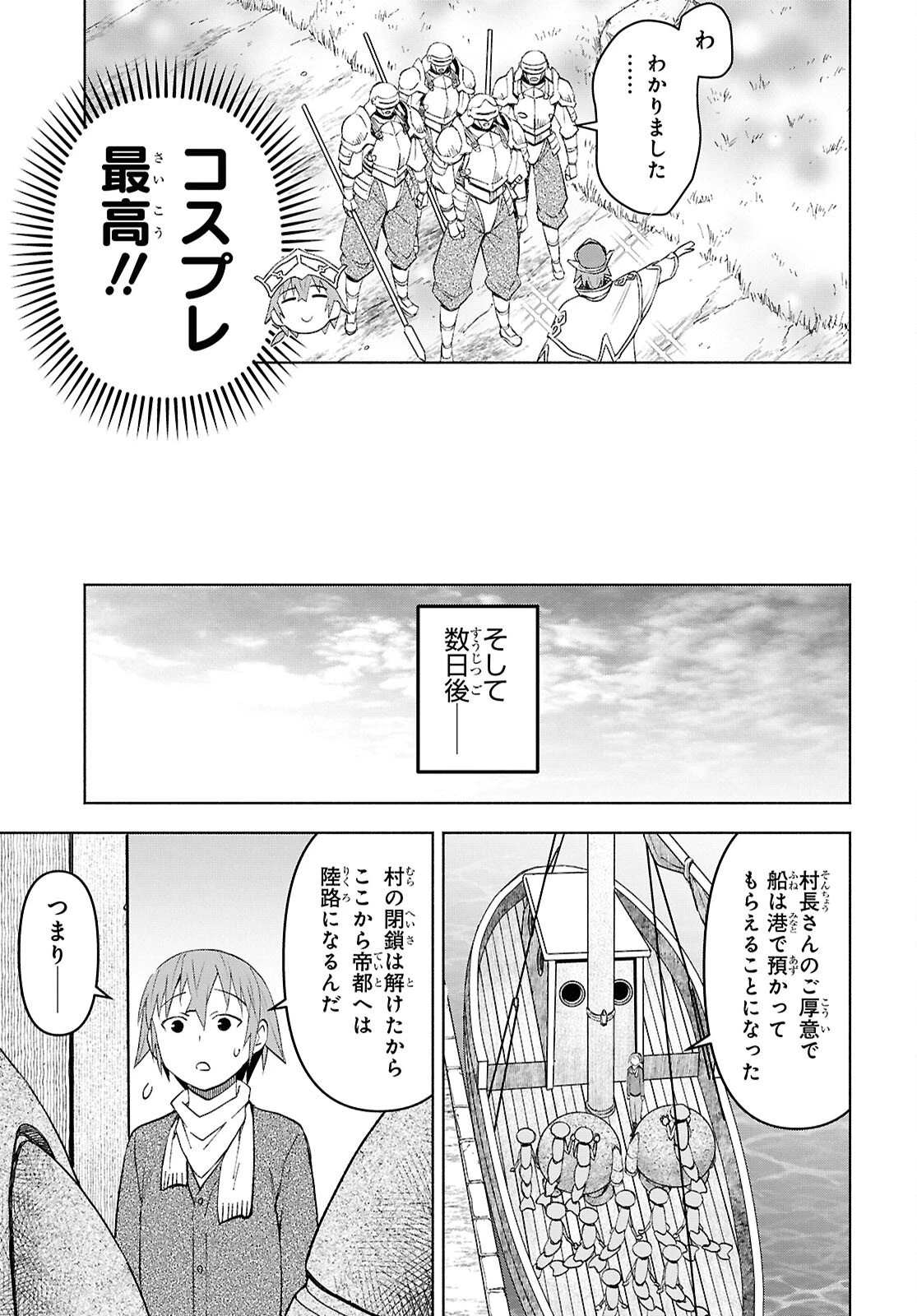 ダンジョン島で宿屋をやろう！ 創造魔法を貰った俺の細腕繫盛記 第56話 - 23