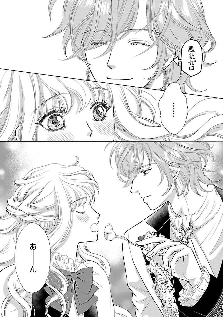 優しい婚約者の様子が変です〜お嬢様は黒髪の魔法使いに恋をする〜 第12話 - 23