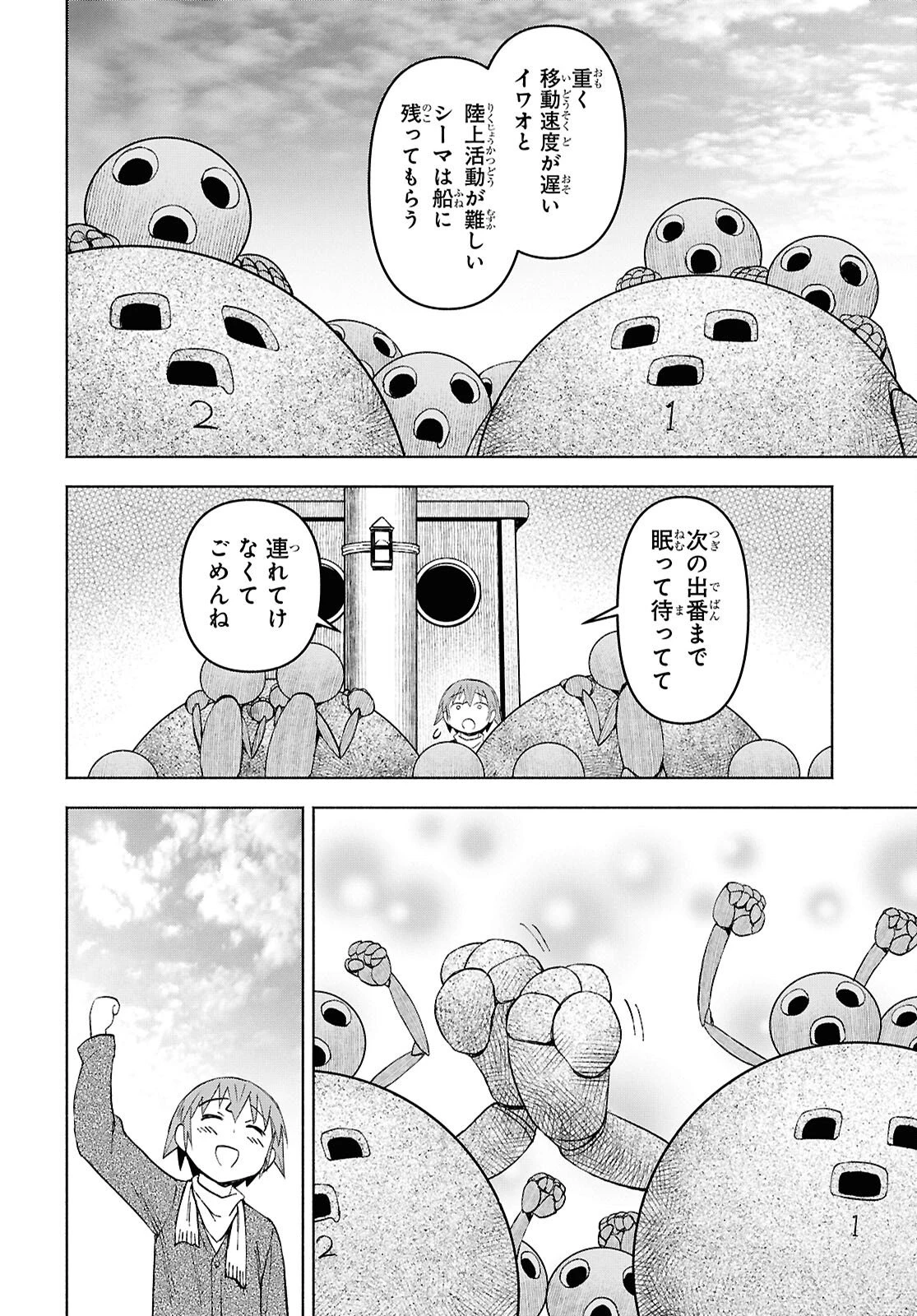 ダンジョン島で宿屋をやろう！ 創造魔法を貰った俺の細腕繫盛記 第56話 - 24