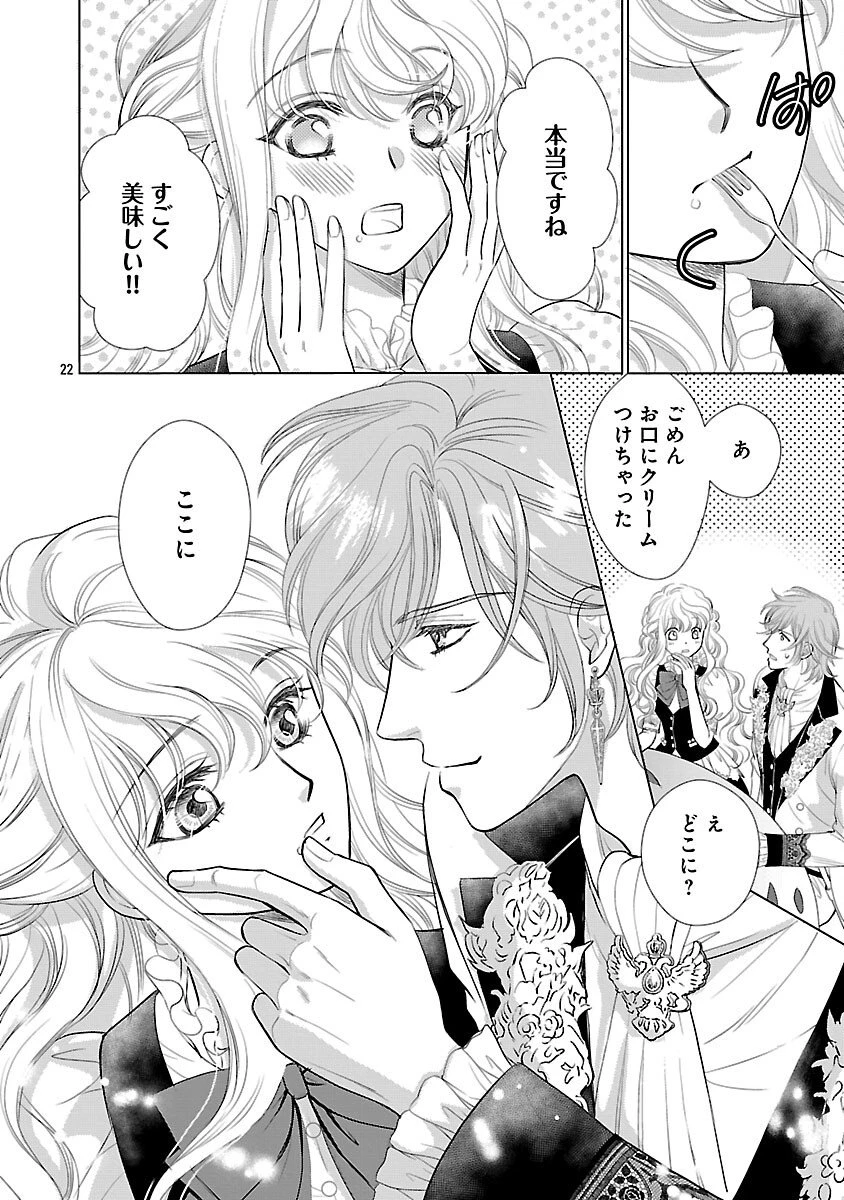 優しい婚約者の様子が変です〜お嬢様は黒髪の魔法使いに恋をする〜 第12話 - 24