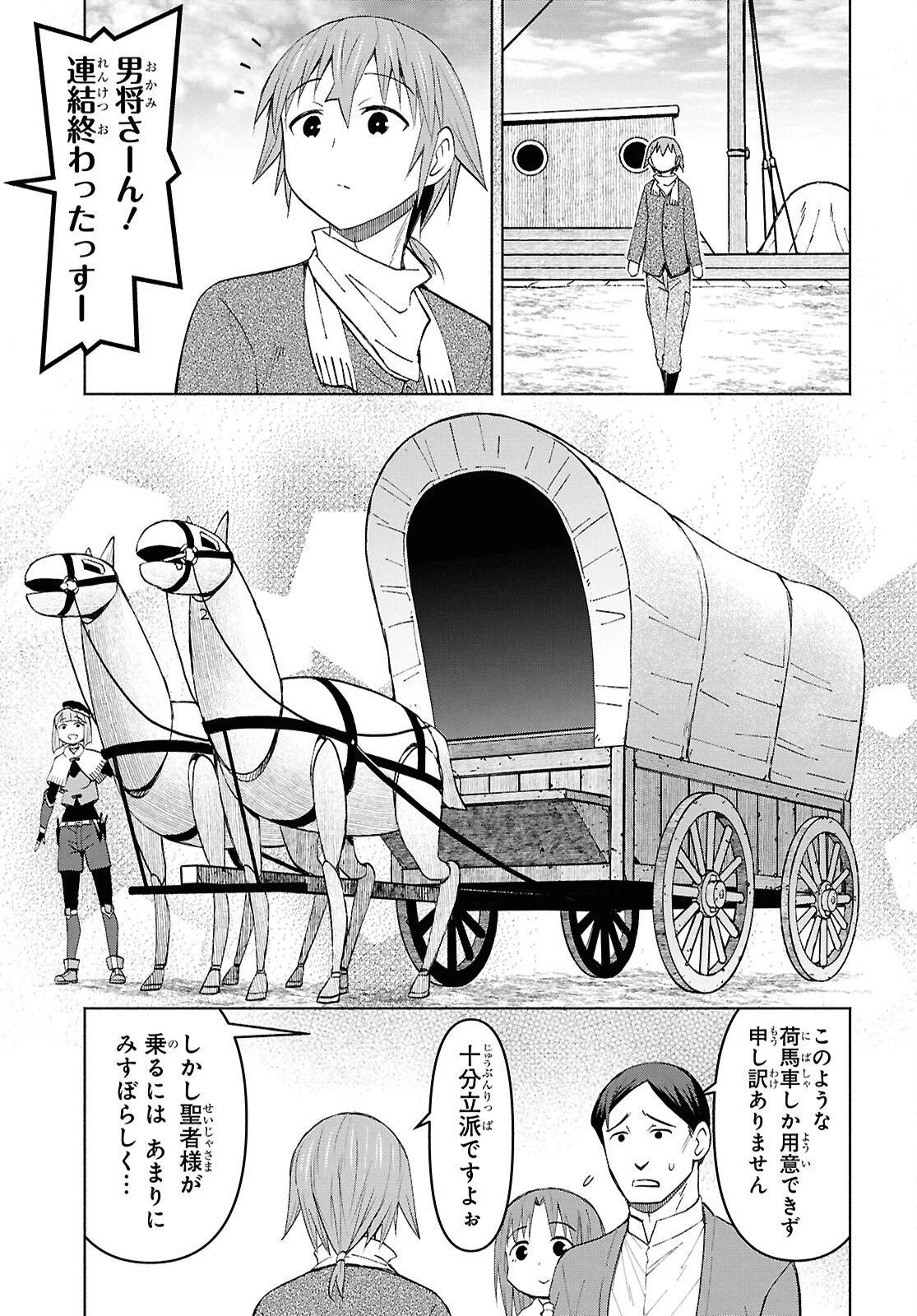 ダンジョン島で宿屋をやろう！ 創造魔法を貰った俺の細腕繫盛記 第56話 - 25