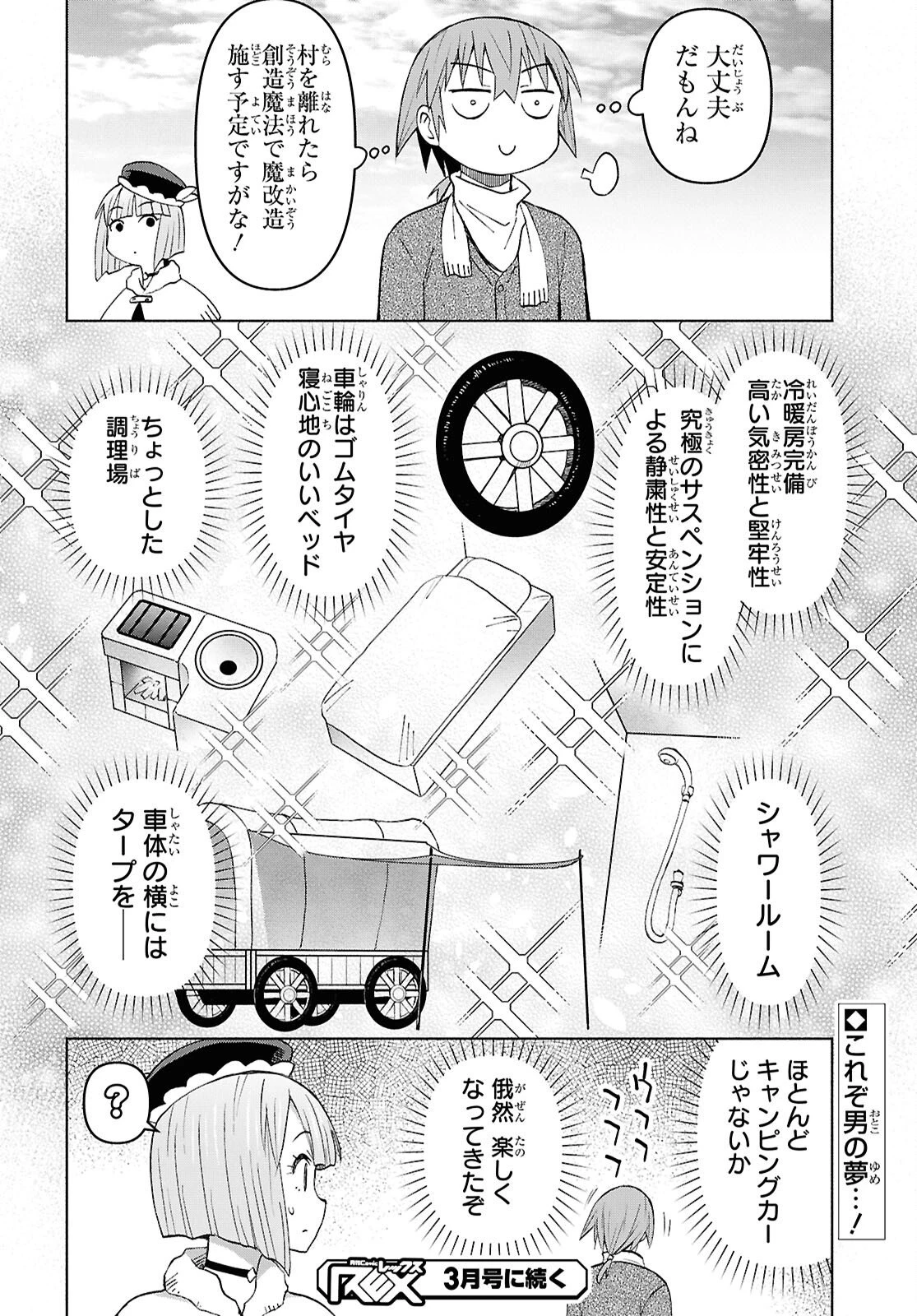 ダンジョン島で宿屋をやろう！ 創造魔法を貰った俺の細腕繫盛記 第56話 - 26