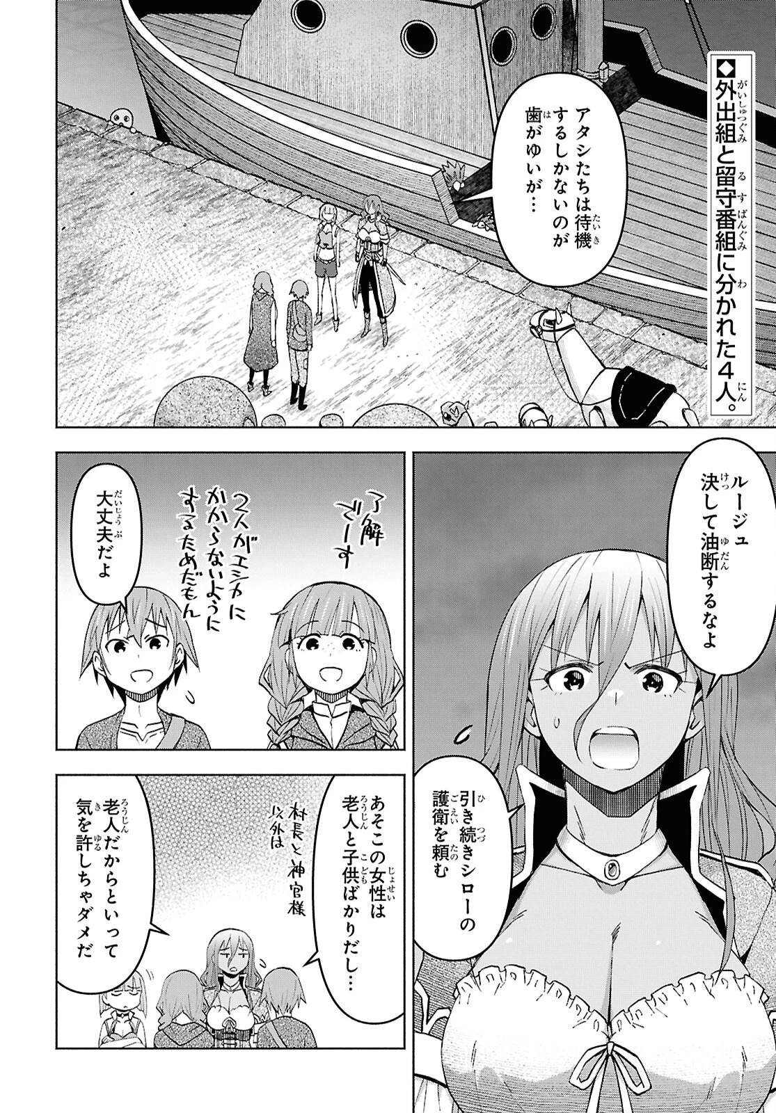 ダンジョン島で宿屋をやろう！ 創造魔法を貰った俺の細腕繫盛記 第55話 - 2