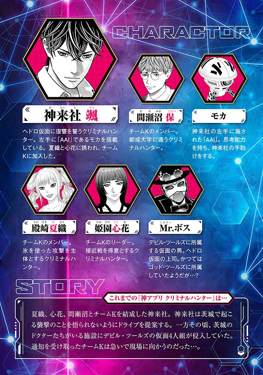 神アプリ クリミナルハンター 第41話 - 2