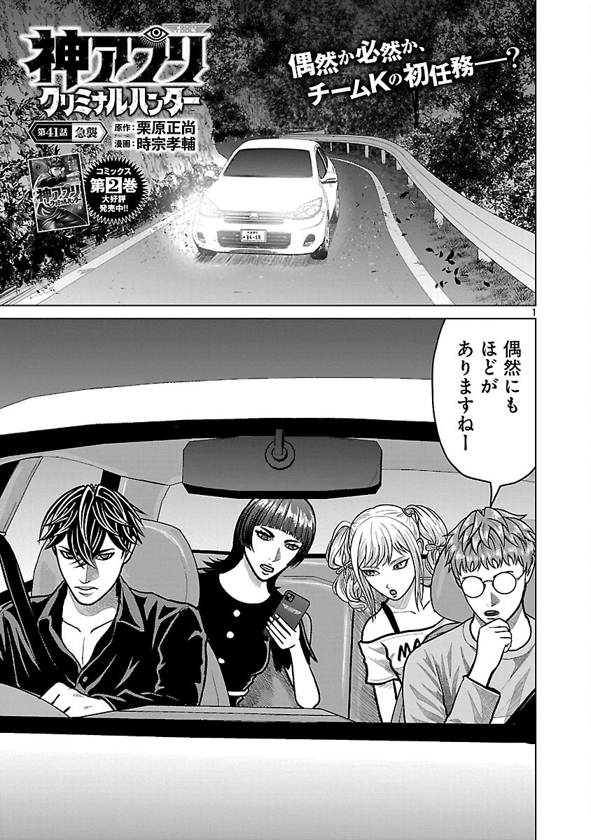 神アプリ クリミナルハンター 第41話 - 3