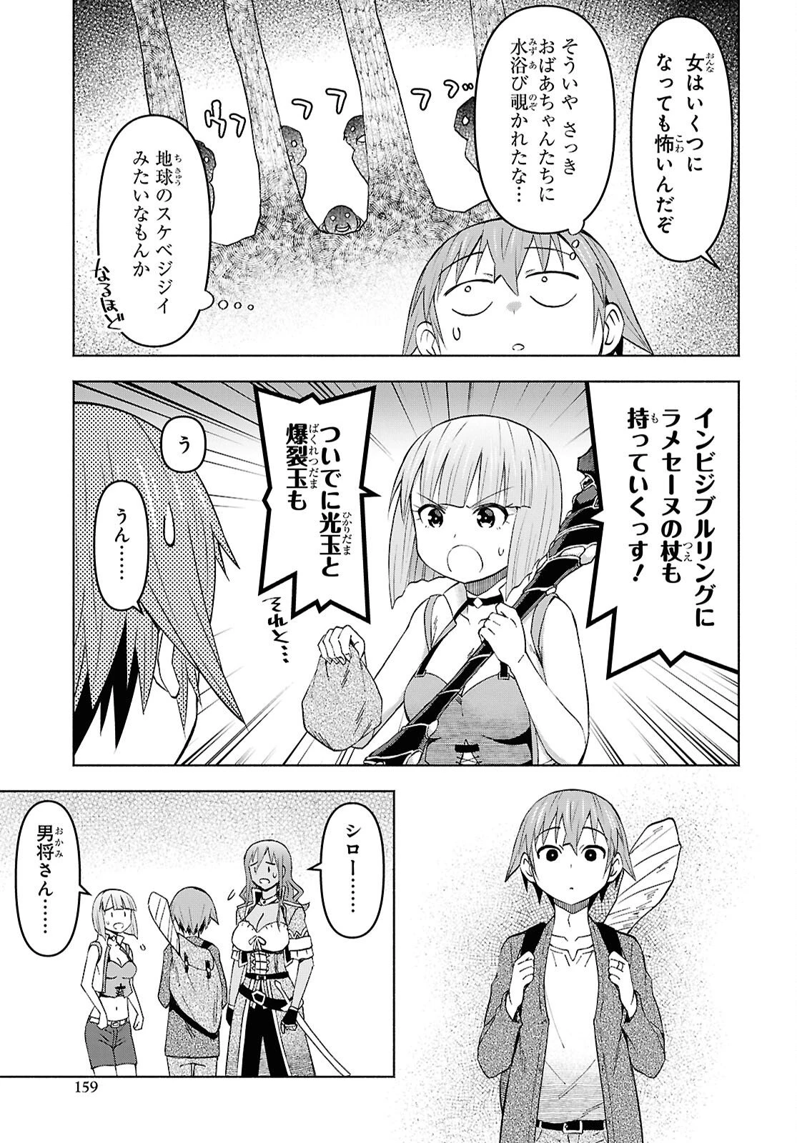 ダンジョン島で宿屋をやろう！ 創造魔法を貰った俺の細腕繫盛記 第55話 - 3