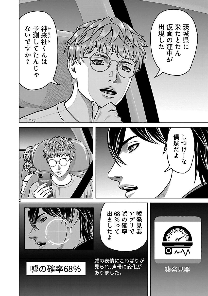 神アプリ クリミナルハンター 第41話 - 4