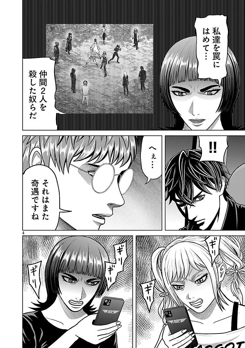 神アプリ クリミナルハンター 第41話 - 6