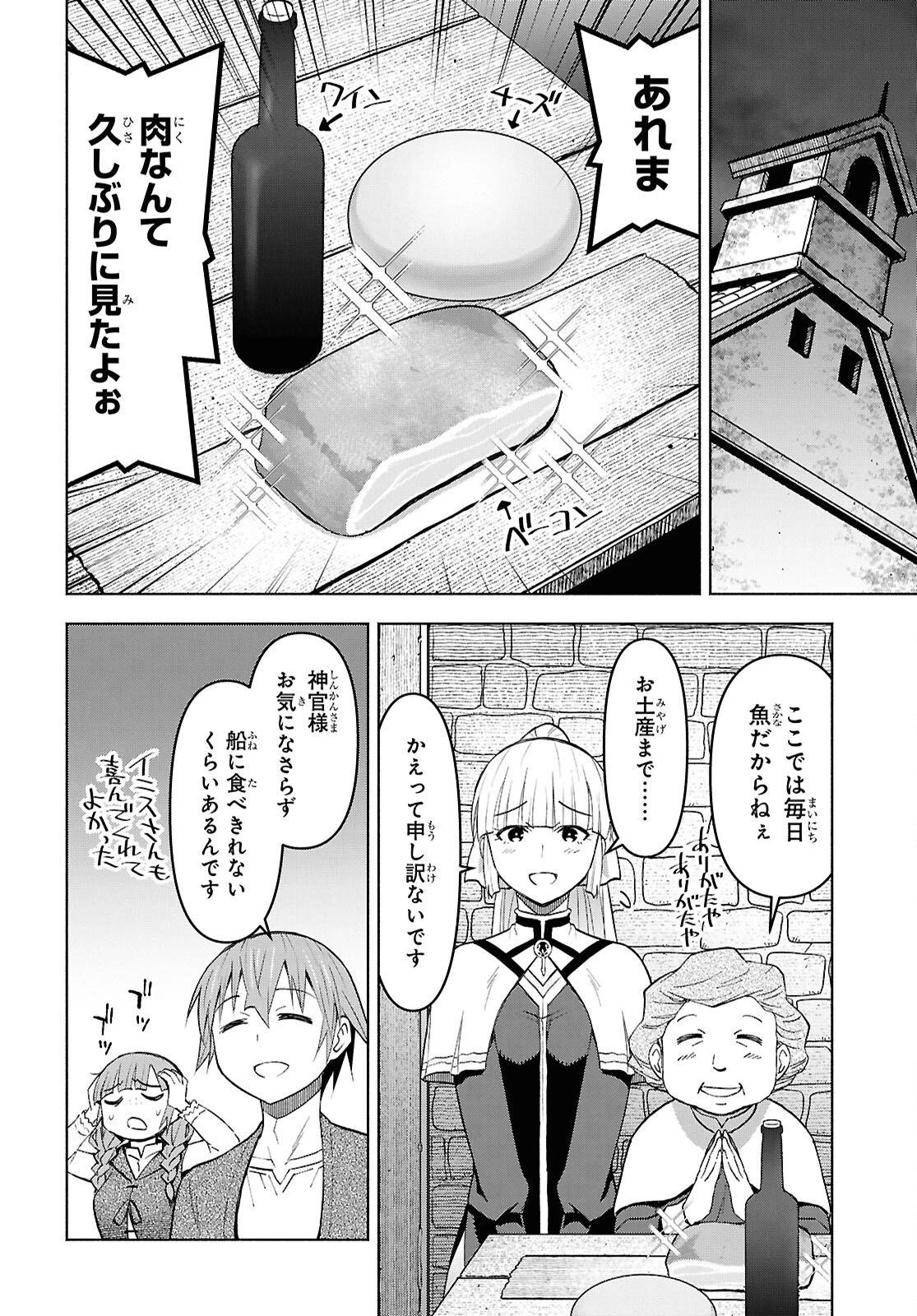 ダンジョン島で宿屋をやろう！ 創造魔法を貰った俺の細腕繫盛記 第55話 - 6