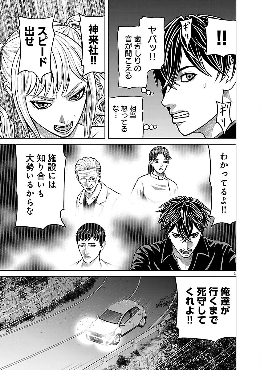 神アプリ クリミナルハンター 第41話 - 7