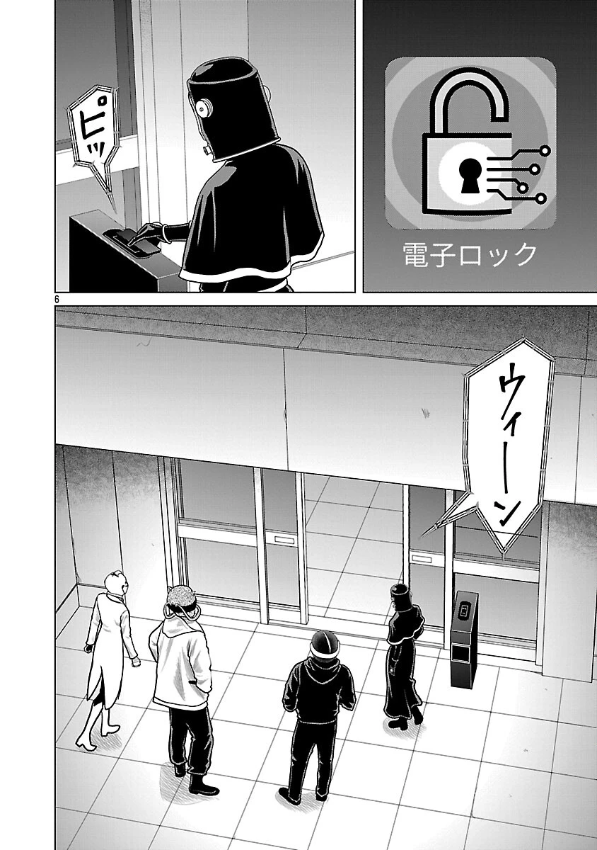 神アプリ クリミナルハンター 第41話 - 8