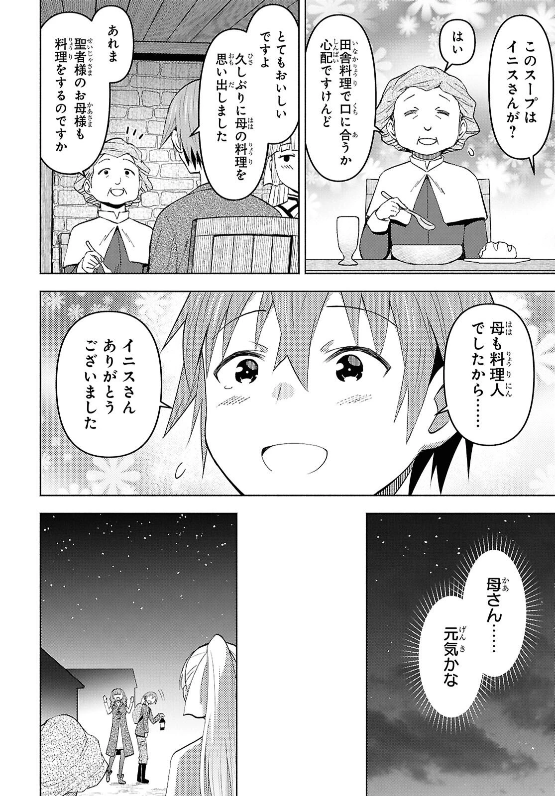 ダンジョン島で宿屋をやろう！ 創造魔法を貰った俺の細腕繫盛記 第55話 - 8